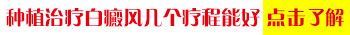 预防护理-冬季白癜风患者如何进行护理